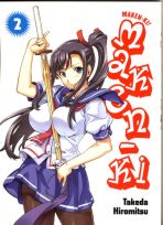 Maken-ki Bd. 02