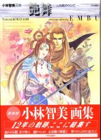 Tomomi Kobayashi Amorous Dancing Embu Illustrations Collection