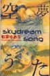 SKYDREAM SONG