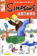 Simpsons Comics # 185