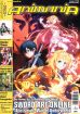AnimaniA DVD-Edition # 183 - 05/2020 August/September