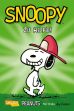 Peanuts für Kids # 06 - Snoopy - Zu Hilfe!