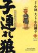 Lone Wolf & Cub - Master-Edition Bd. 04 (von 12)