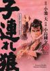 Lone Wolf & Cub - Master-Edition Bd. 05 (von 12)