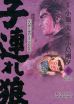 Lone Wolf & Cub - Master-Edition Bd. 08 (von 12)