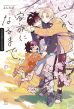Endlich Familie (Manga)