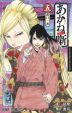 Akane-banashi - Bd. 05